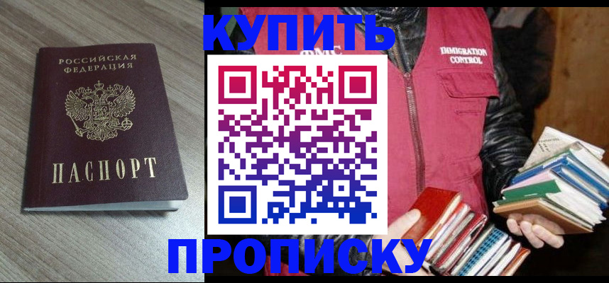 прописка регистрация в Палласовке