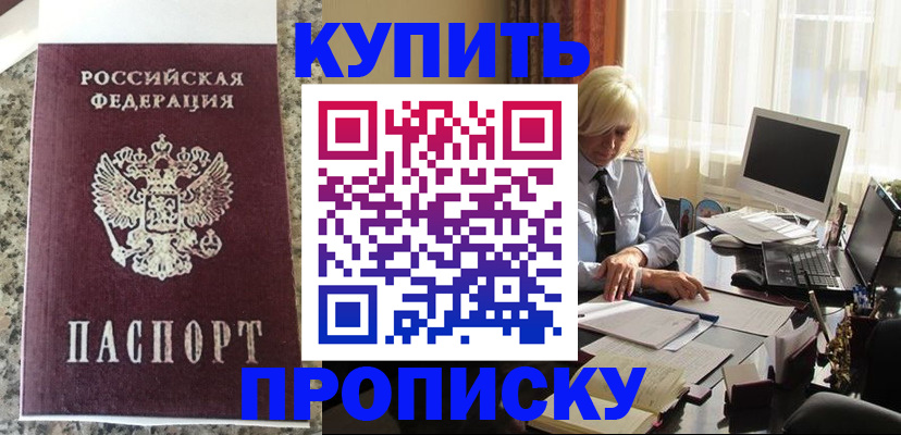 прописка ребенка в Палласовке